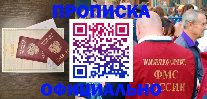 прописка 2025 в Ликино-Дулёво