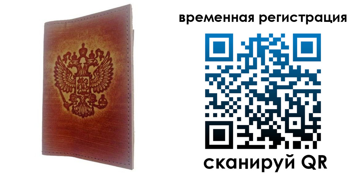 временная регистрация для всех в Ликино-Дулёво