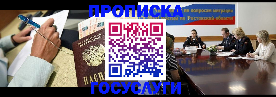 прописка в Ликино-Дулёво