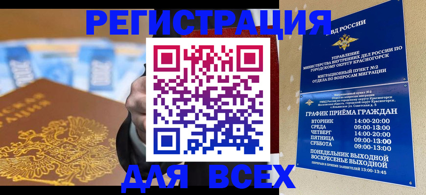 временная прописка в Ликино-Дулёво